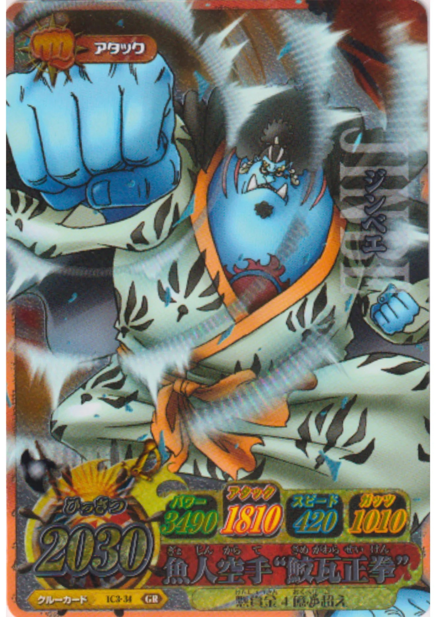Jinbe IC3-34 GR (Foil) | One Piece B MATCH IC - ChitoroShop
