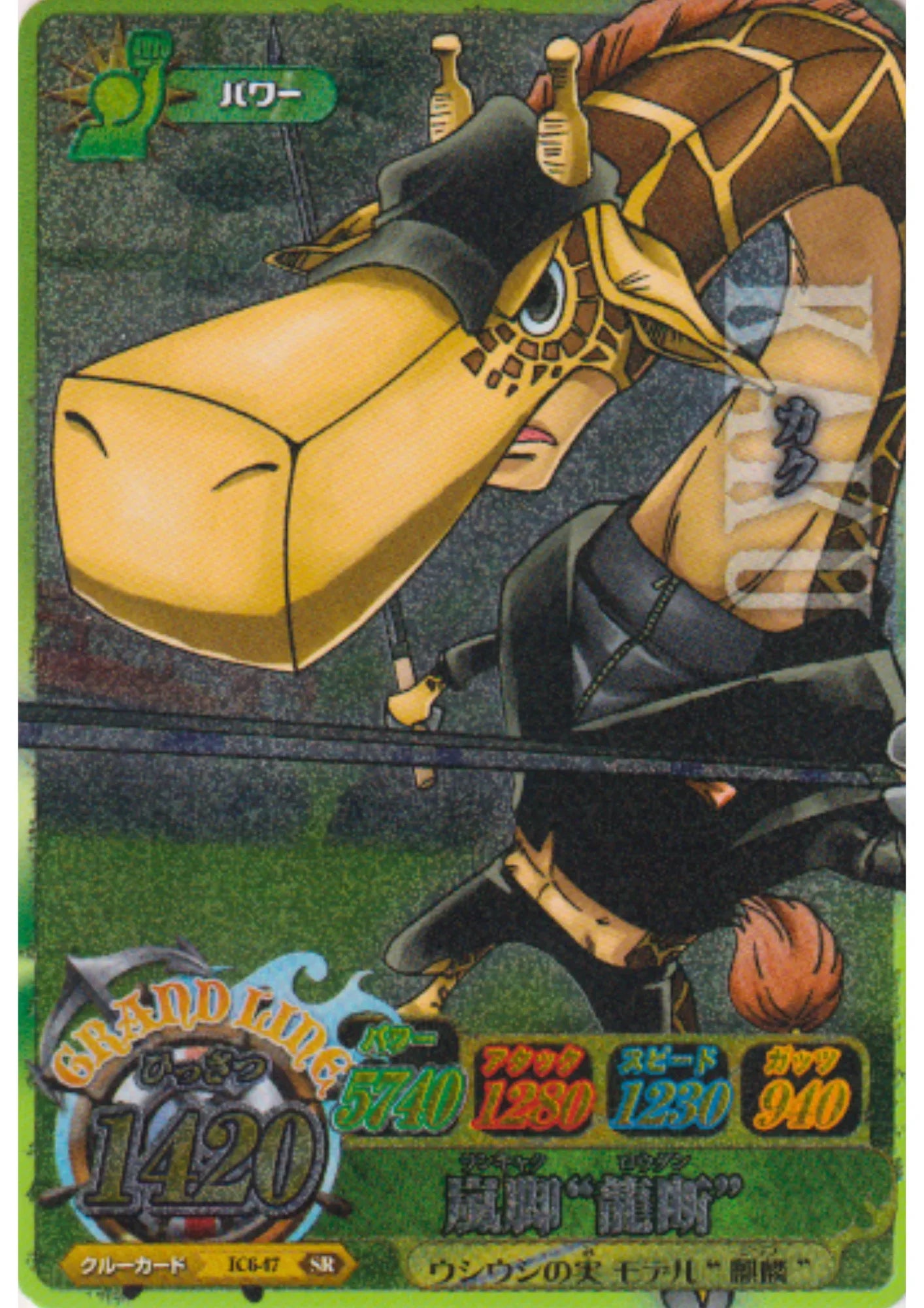 Kaku IC6-47 SR (Foil) | One Piece B MATCH IC - ChitoroShop
