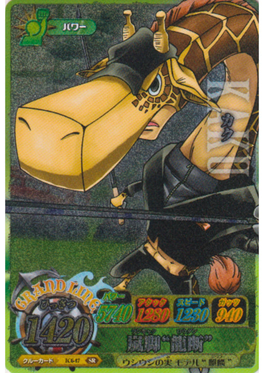 Kaku IC6-47 SR (Foil) | One Piece B MATCH IC - ChitoroShop