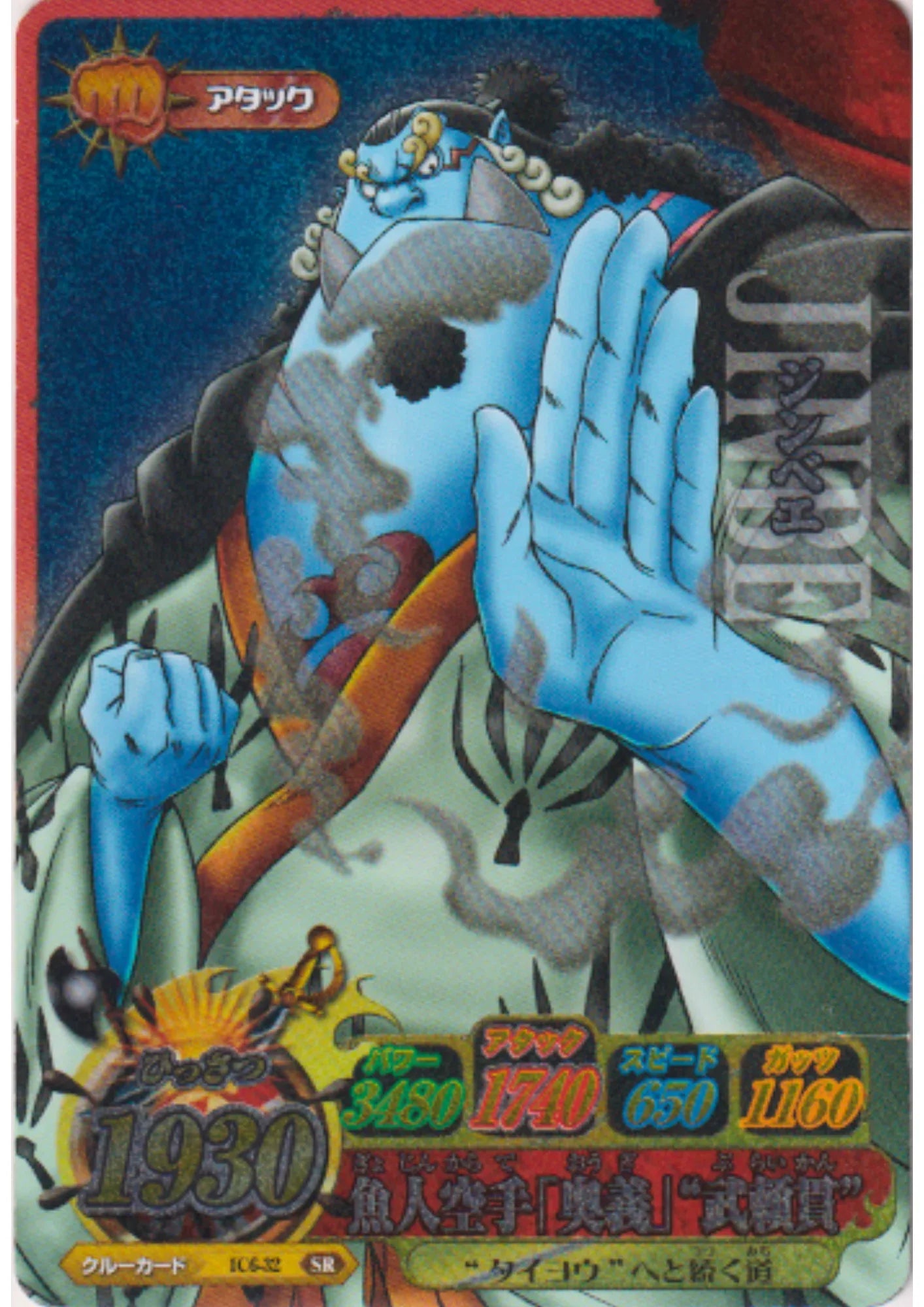 Jinbe IC6-32 SR (Foil) | One Piece B MATCH IC - ChitoroShop