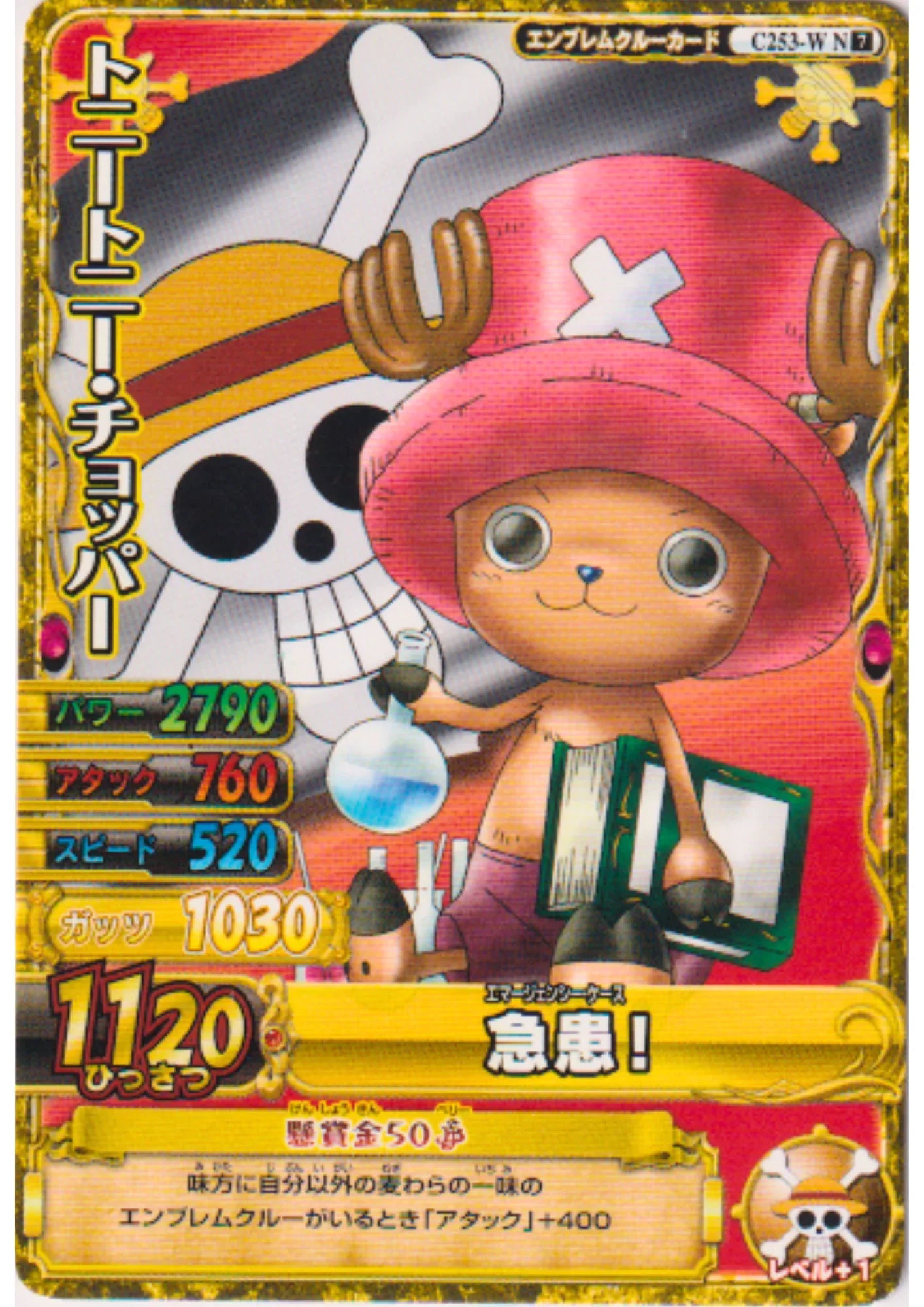 Tony Tony Chopper C253-W N | One Piece B MATCH IC - ChitoroShop