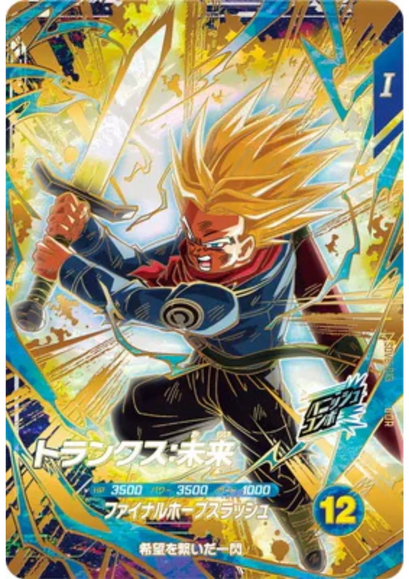 Trunks SDV8-013 GDR | Dragon Ball Super Verschiedenes - ChitoroShop