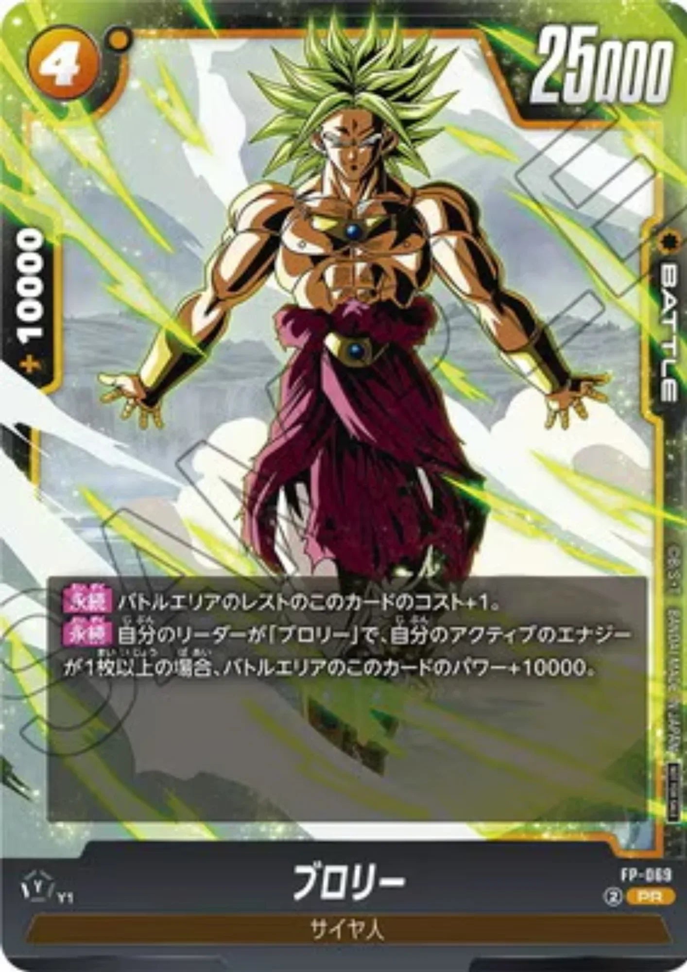 Broly FP-069 | Promo Fusion World - ChitoroShop