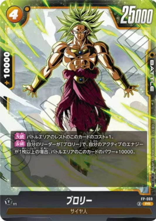Broly FP-069 | Promo Fusion World - ChitoroShop