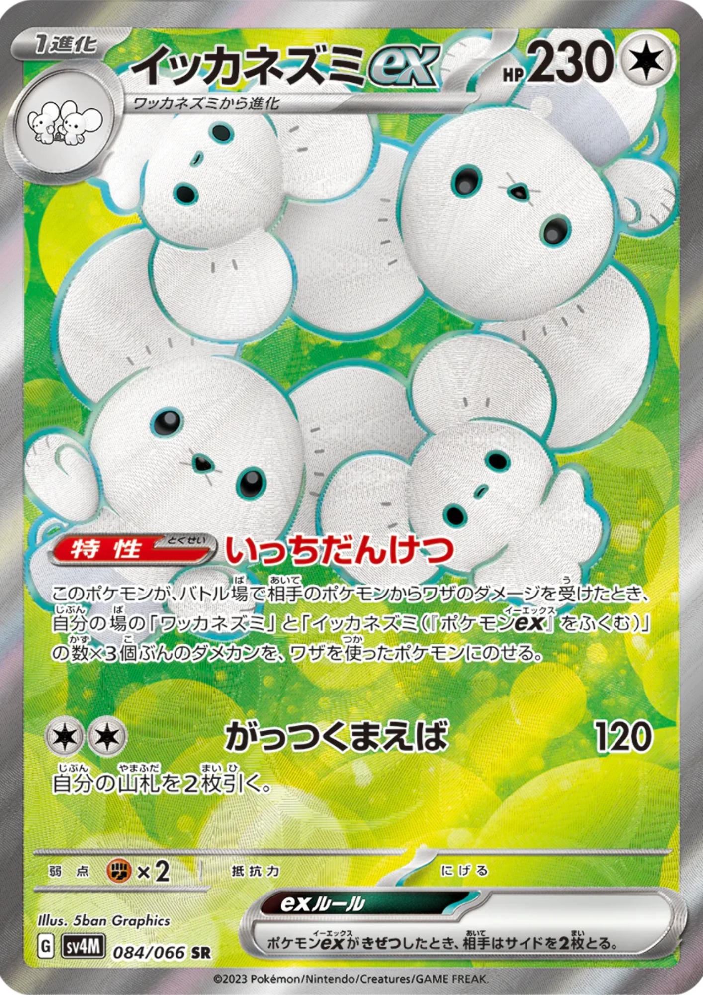 Maushold 084/066 SR | SV4M  Future Flash