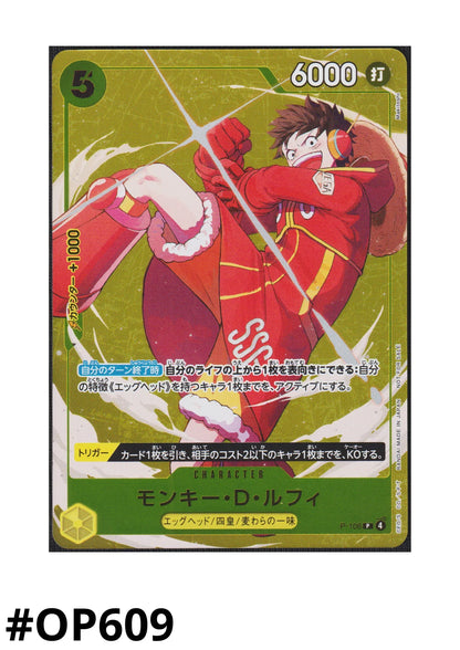 Monkey.D.Luffy P-106 - Promo - ChitoroShop