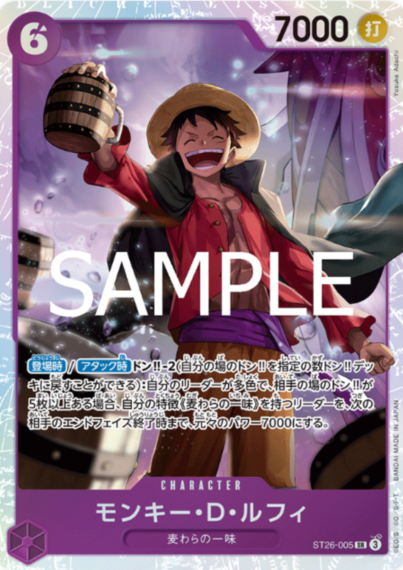 Monkey.D.Luffy ST26-005 SR - Luffy Deck [ST-26]