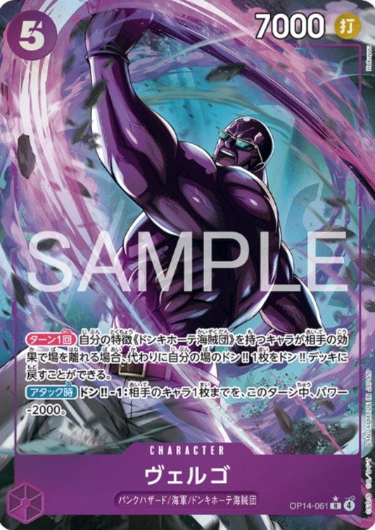 Vergo OP14-061 R (Parallel) - The Azure Sea’s Seven- [OP-14]