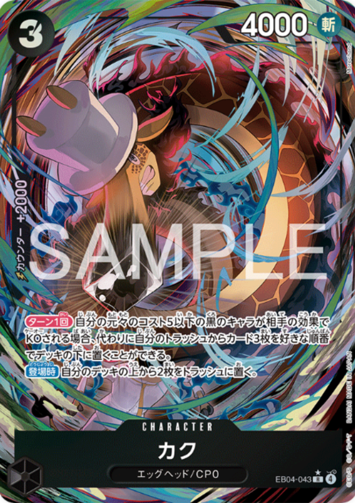 Kaku EB04-043 R (Parallel) | EGGHEAD CRISIS [EB-04]