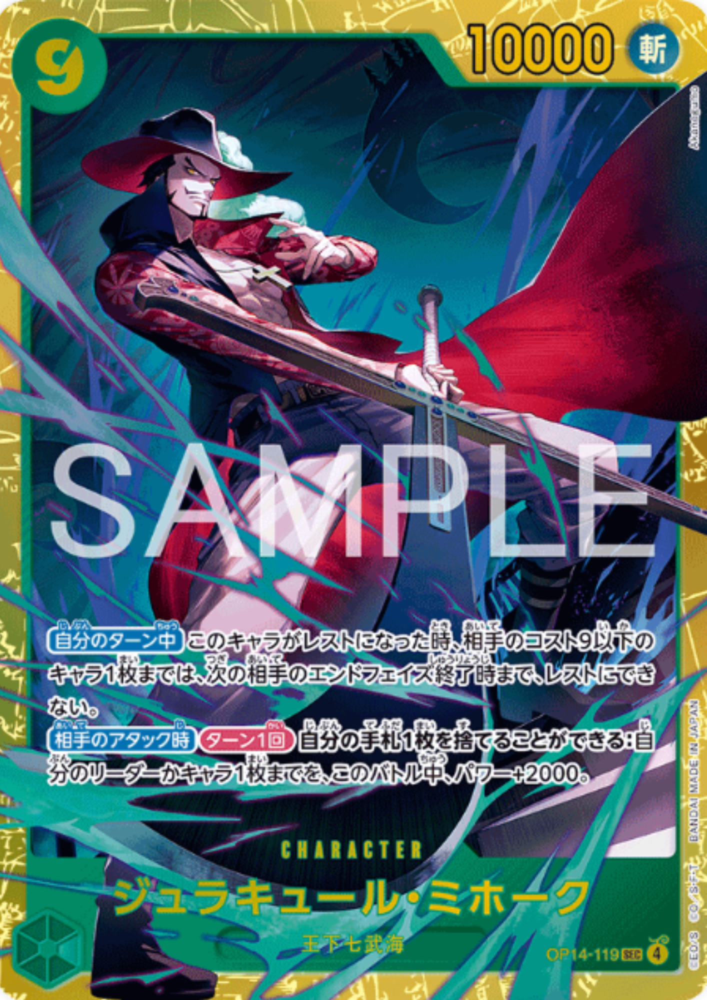 Dracule Mihawk OP14-119 SEC - The Azure Sea’s Seven [OP-14]