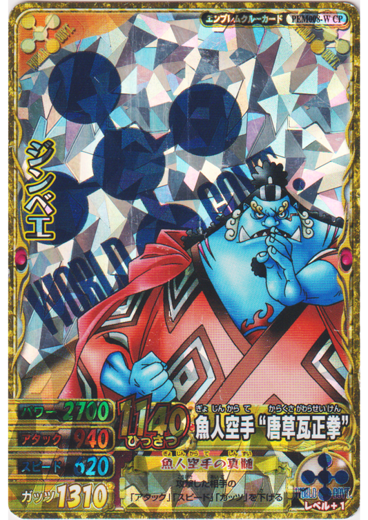 Jinbe PEM008-W CP (Foil / Promo) | One Piece BB MATCH W