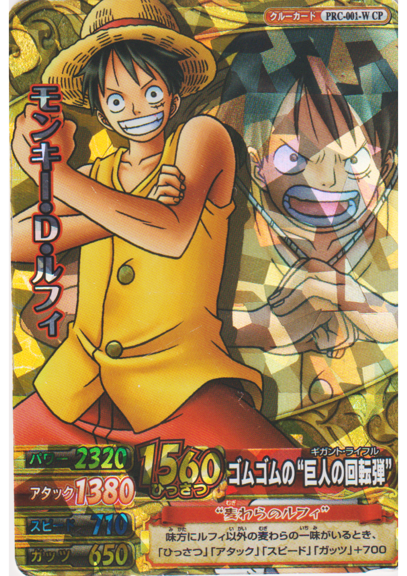 Monkey.D.Luffy PRC-001-W CP (Foil / Promo) | One Piece BB MATCH W