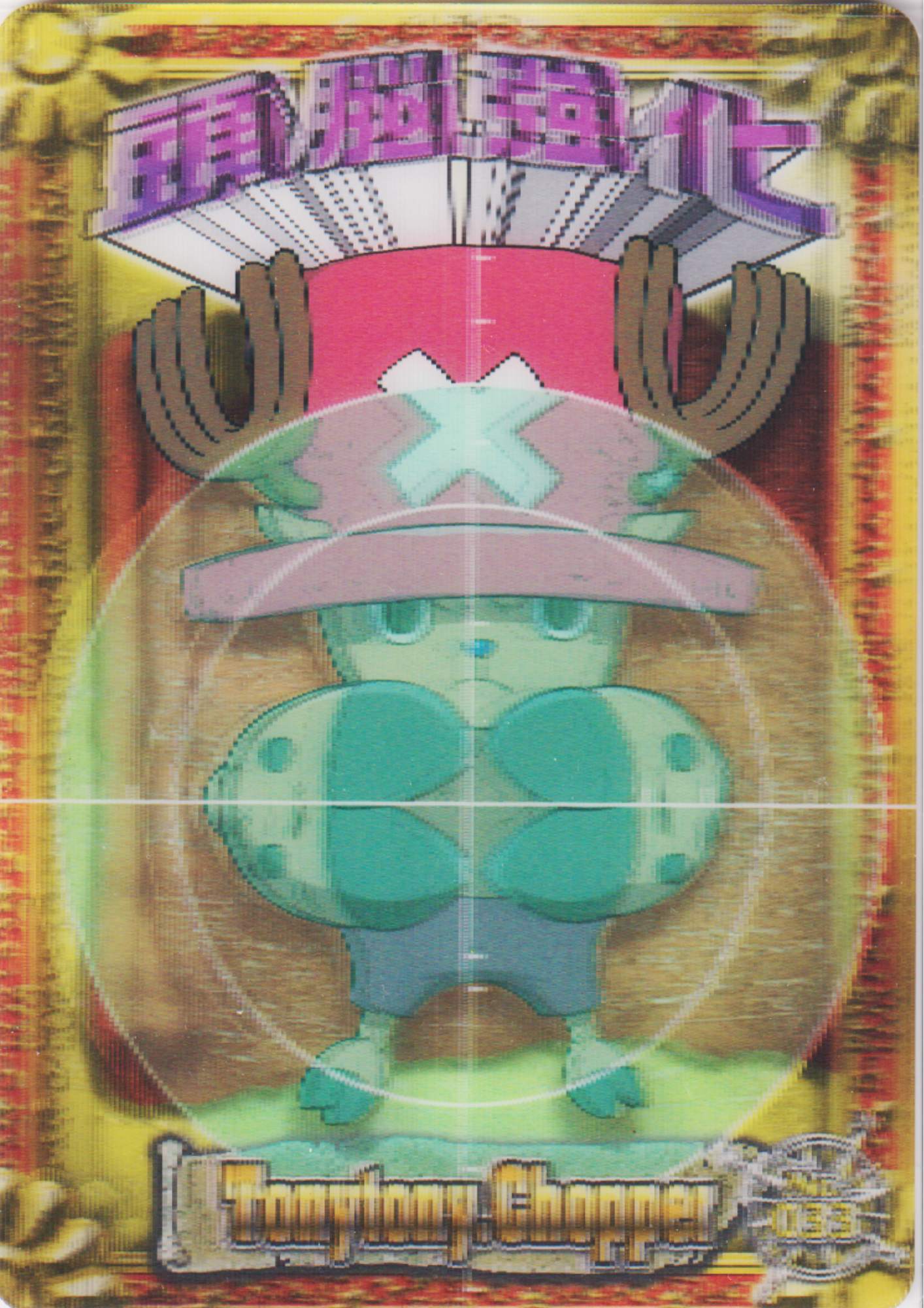 Chopper No.033 | 3D Card Collection 2