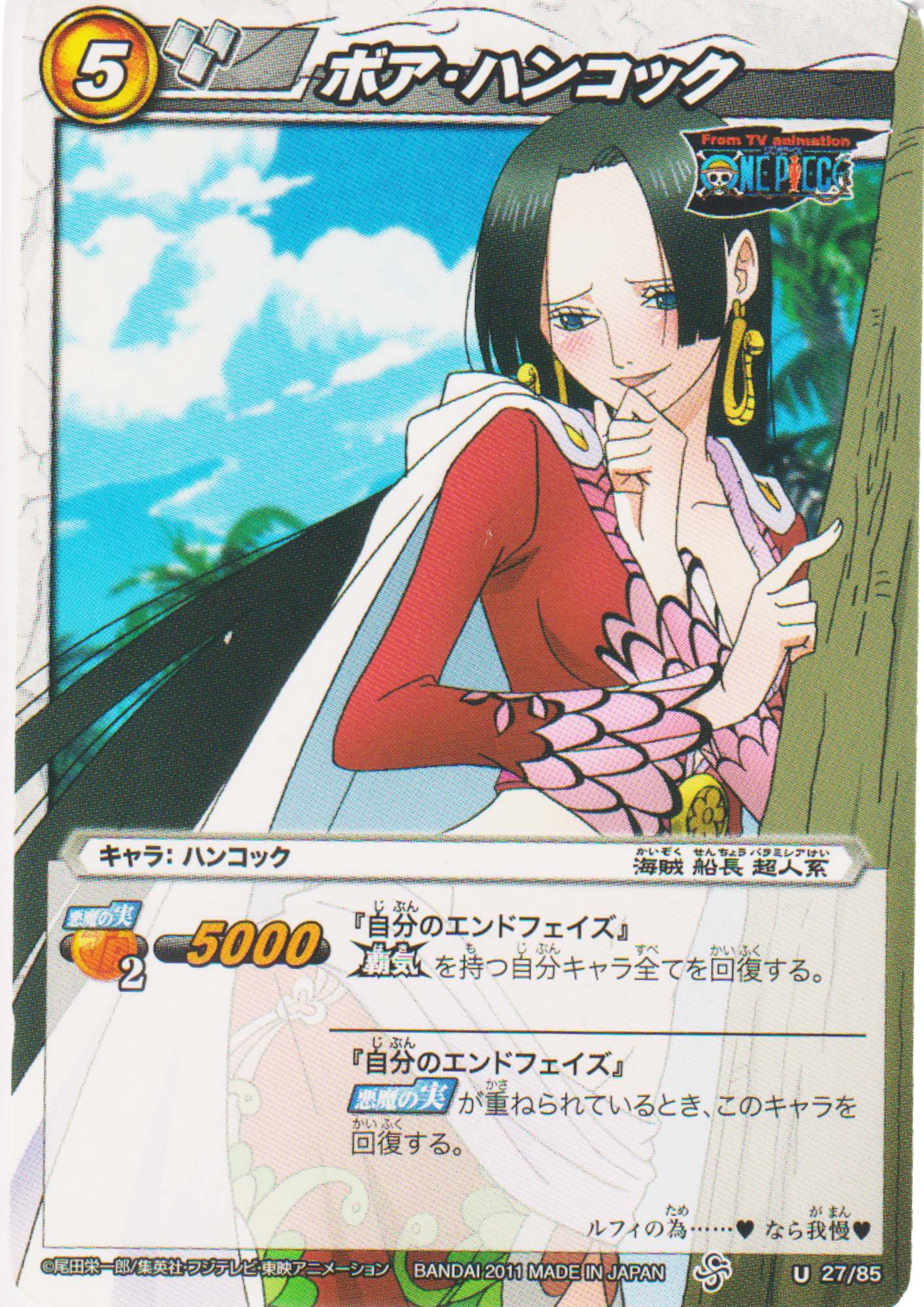 Boa Hancock 27/85 | Miracle Battle Carddass OP07