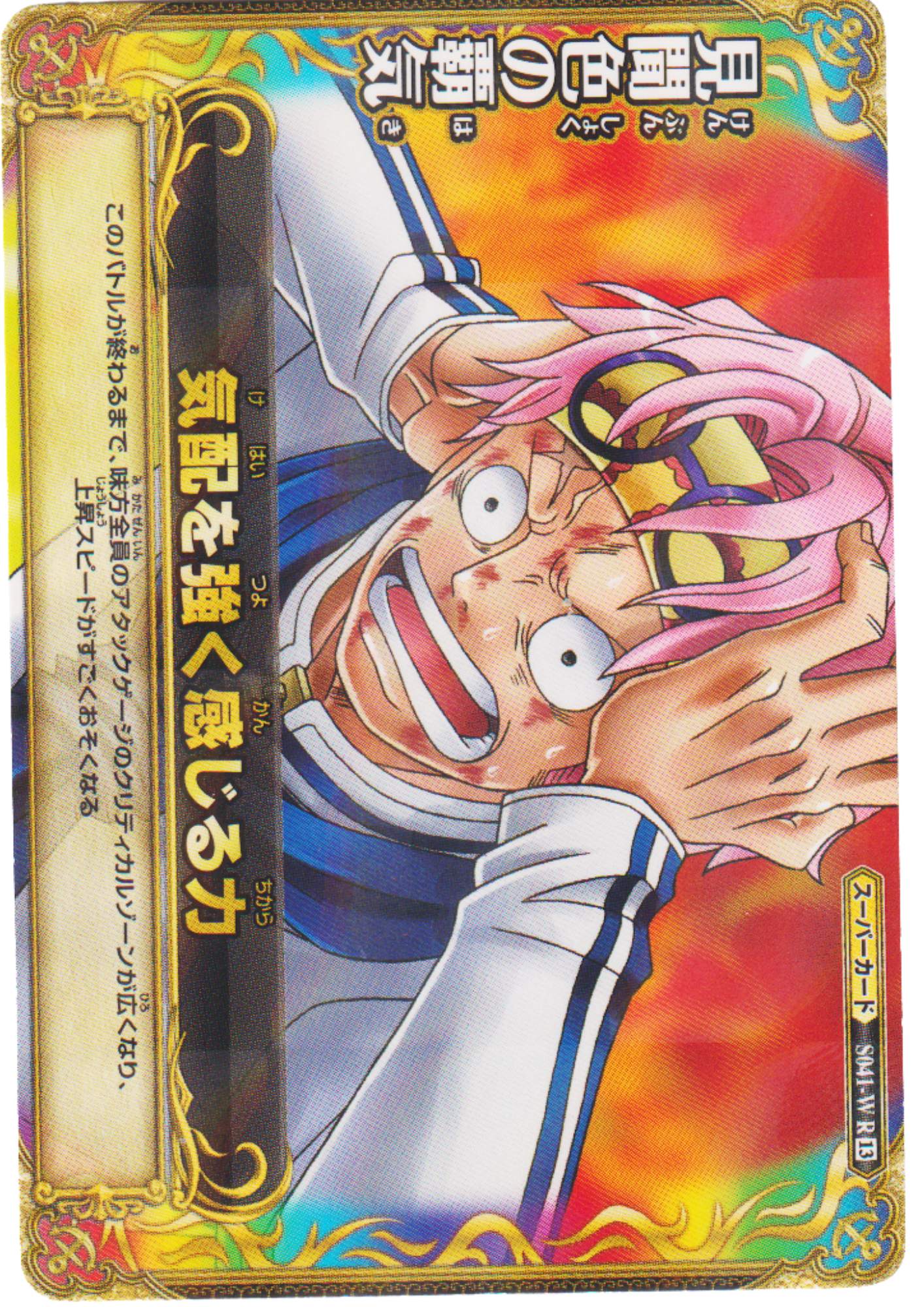 Kobby S041-W R (Foil) | One Piece BB MATCH W
