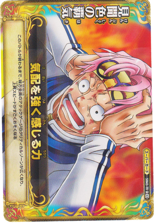 Kobby S041-W R (Foil) | One Piece BB MATCH W