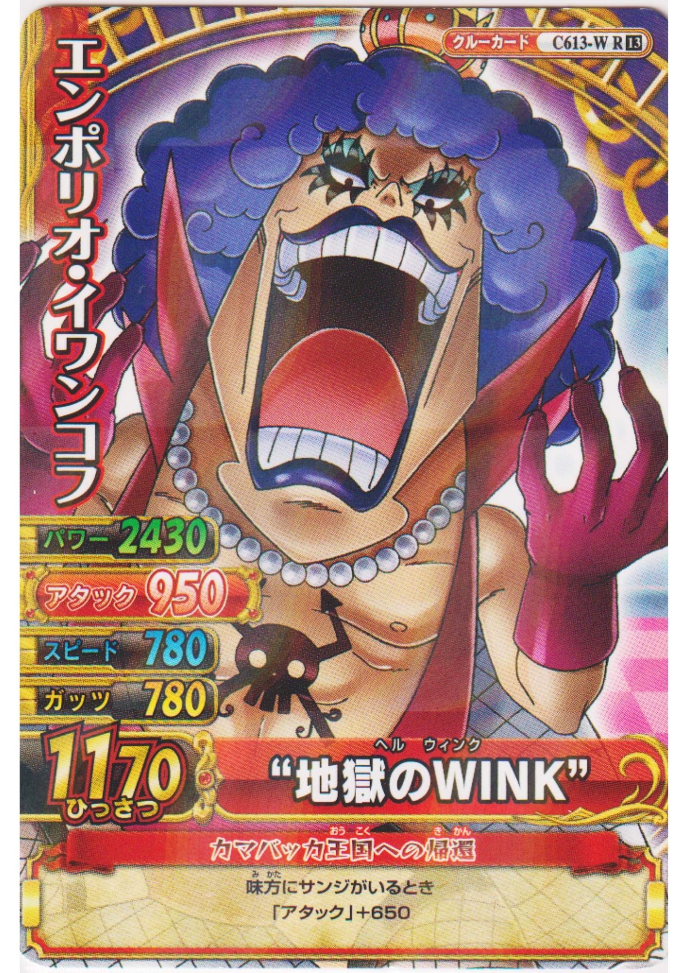 Emporio Ivankov C613-W R (Foil) | One Piece BB MATCH W