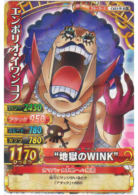 Emporio Ivankov C613-W R (Foil) | One Piece BB MATCH W