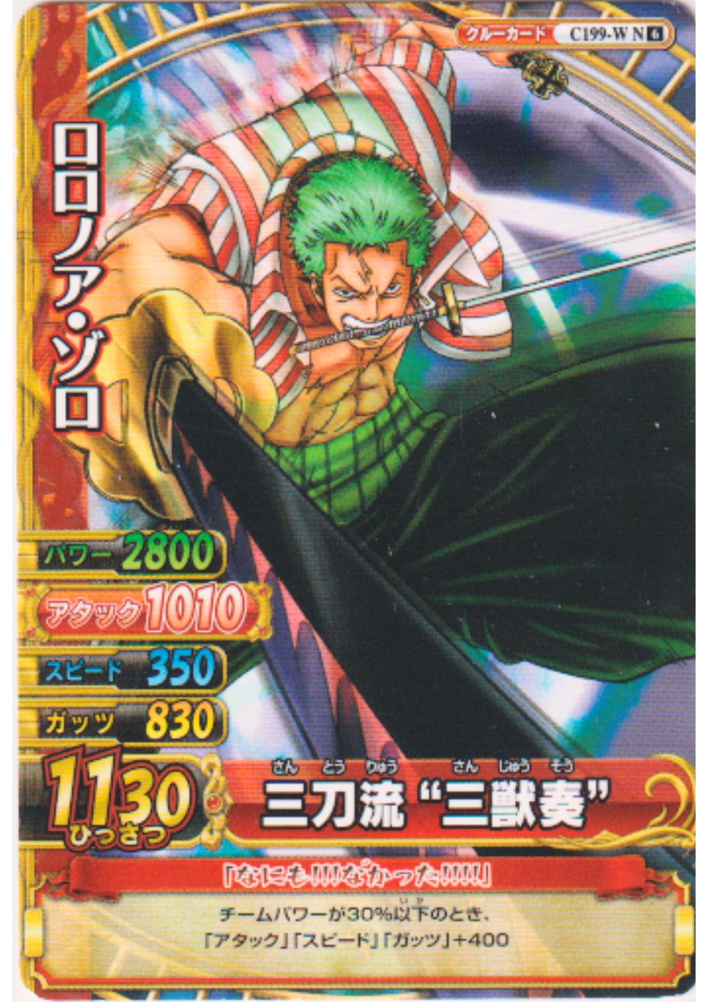 Roronoa Zoro C199-W N | One Piece BB MATCH W