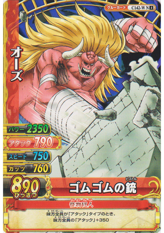 Oars C142-W N | One Piece BB MATCH W