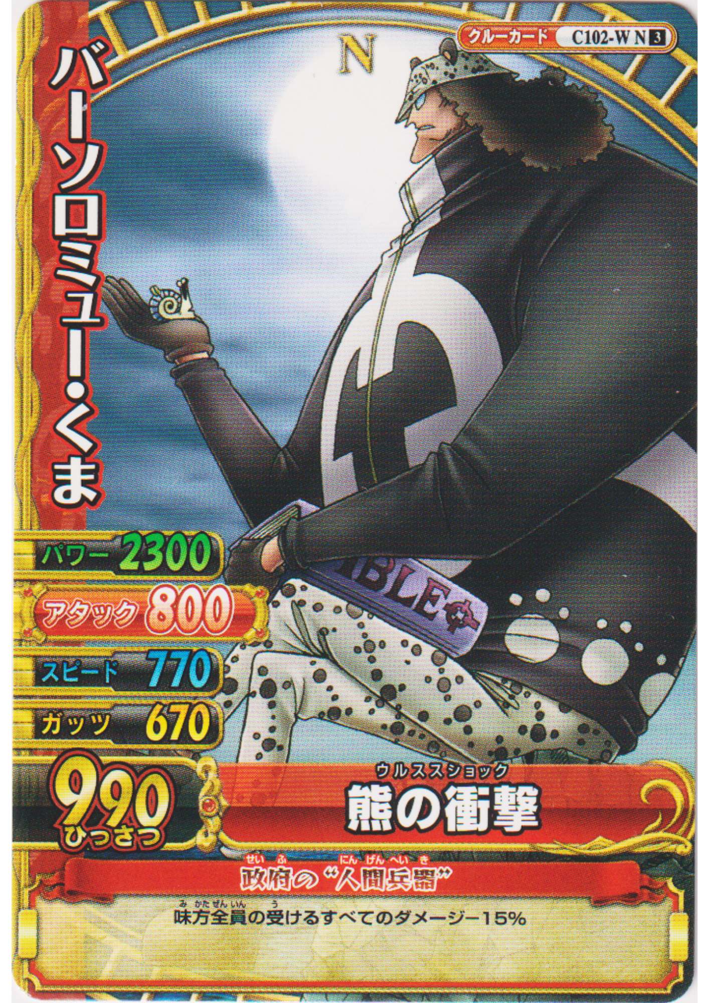 Kuma C102-W N | One Piece BB MATCH W