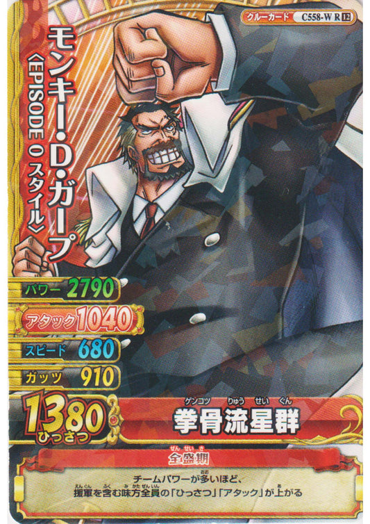 Monkey.D.Garp C558-W R (Foil) | One Piece BB MATCH W