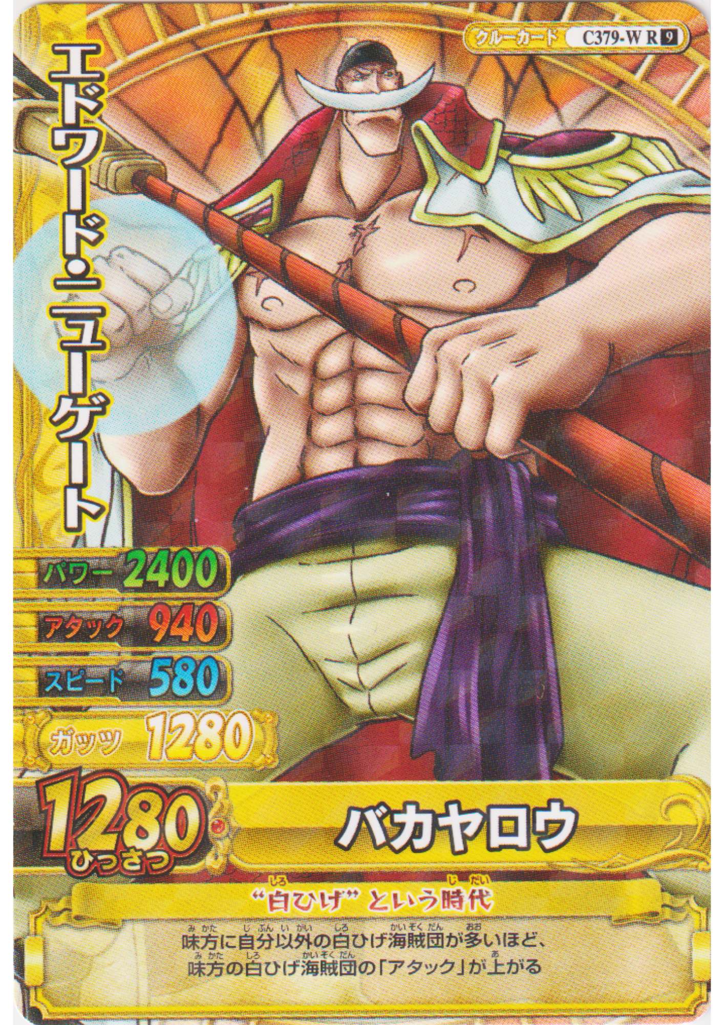 Edward Newgate C379-W R (Foil) | One Piece BB MATCH W