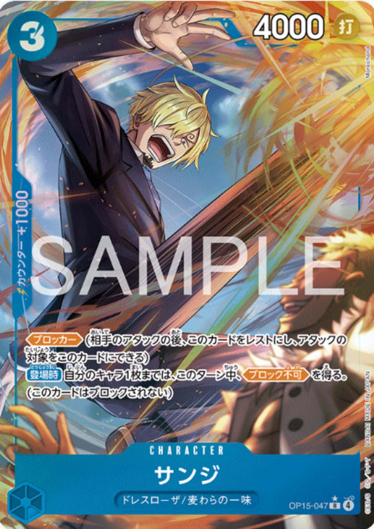 Sanji OP15-047 R (Parallel) - Adventure on KAMI’s Island [OP-15]