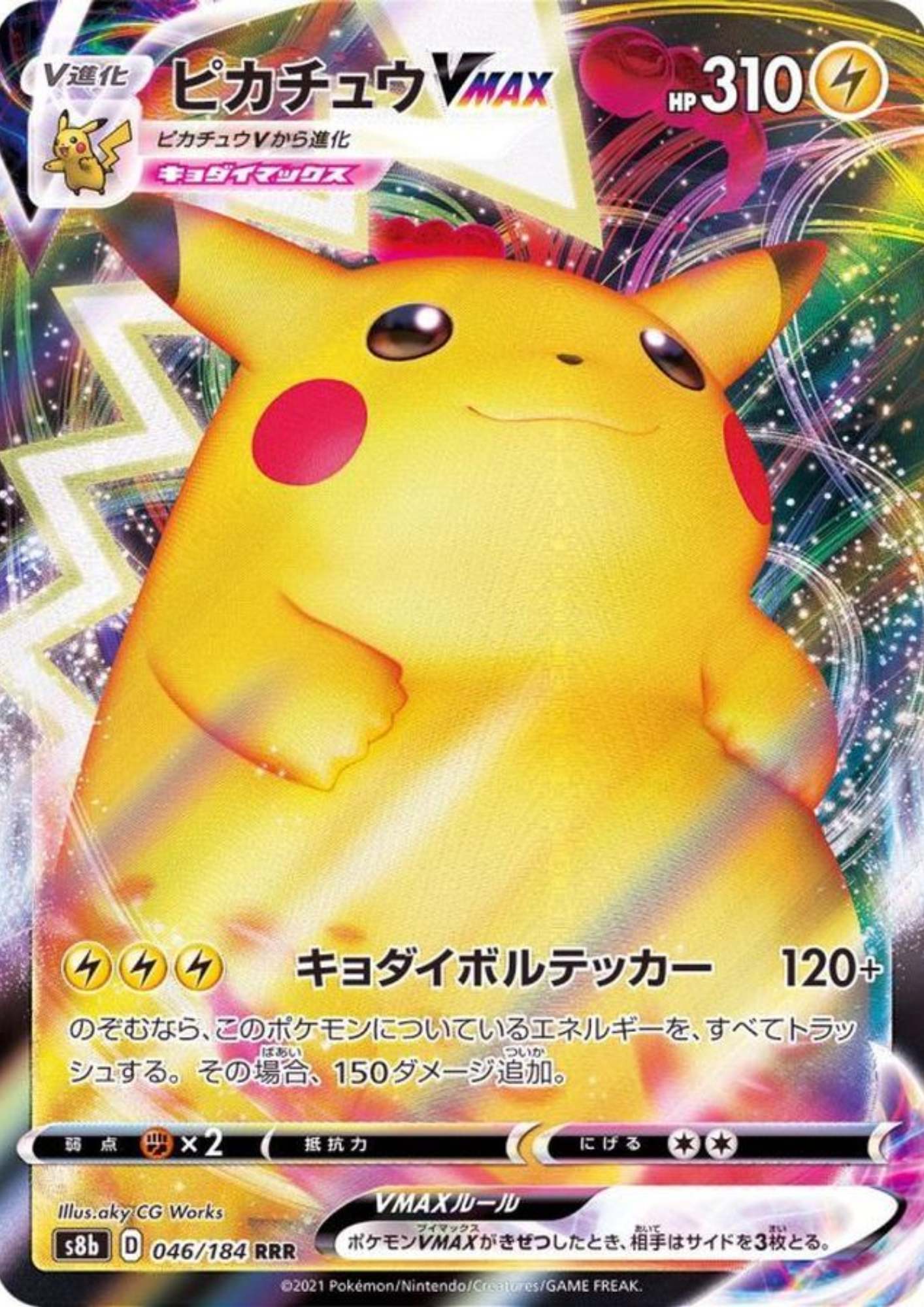 Pikachu Vmax 046/184 RRR | s8b Vmax Climax