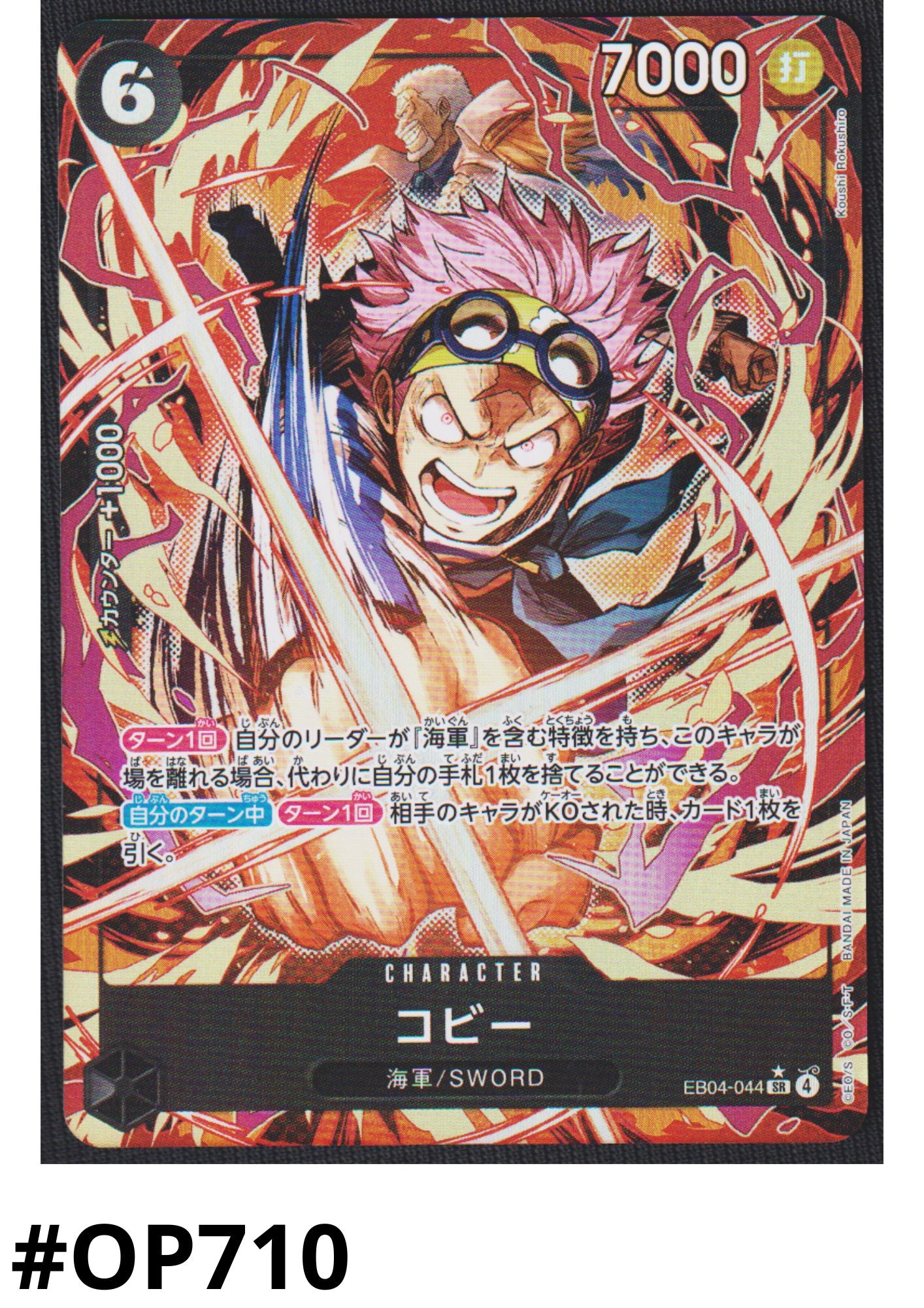 Koby EB04-044 SR (Parallel) | EGGHEAD CRISIS [EB-04]