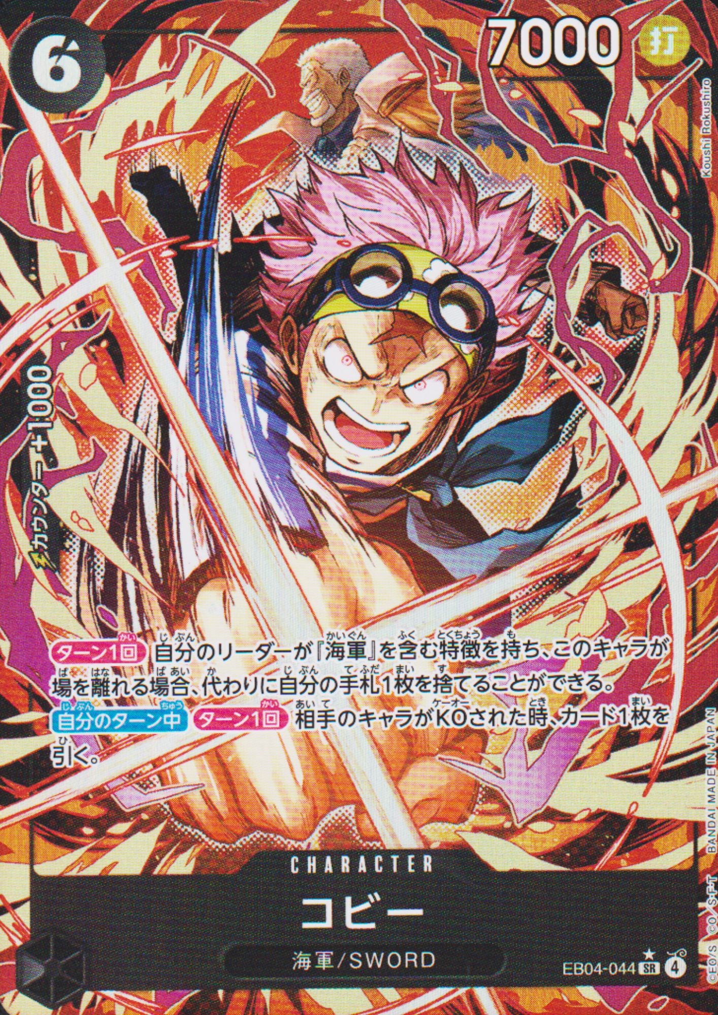 Koby EB04-044 SR (Parallel) | EGGHEAD CRISIS [EB-04]