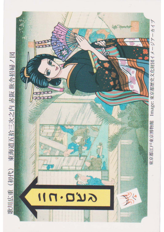 Nico Robin - Nagatanien Ukiyo-e Promotion card