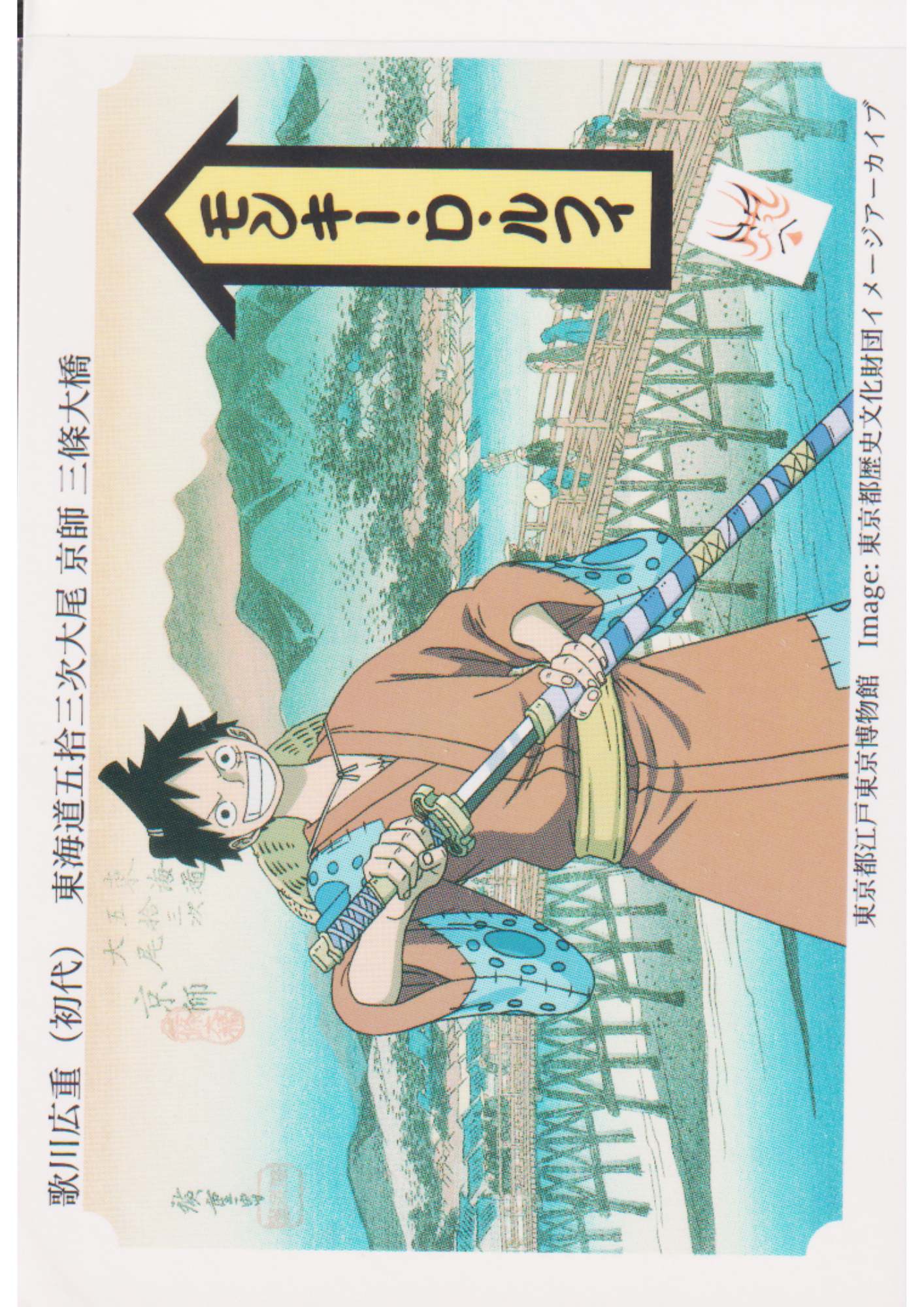 Monkey.D.Luffy - Nagatanien Ukiyo-e Promotion card