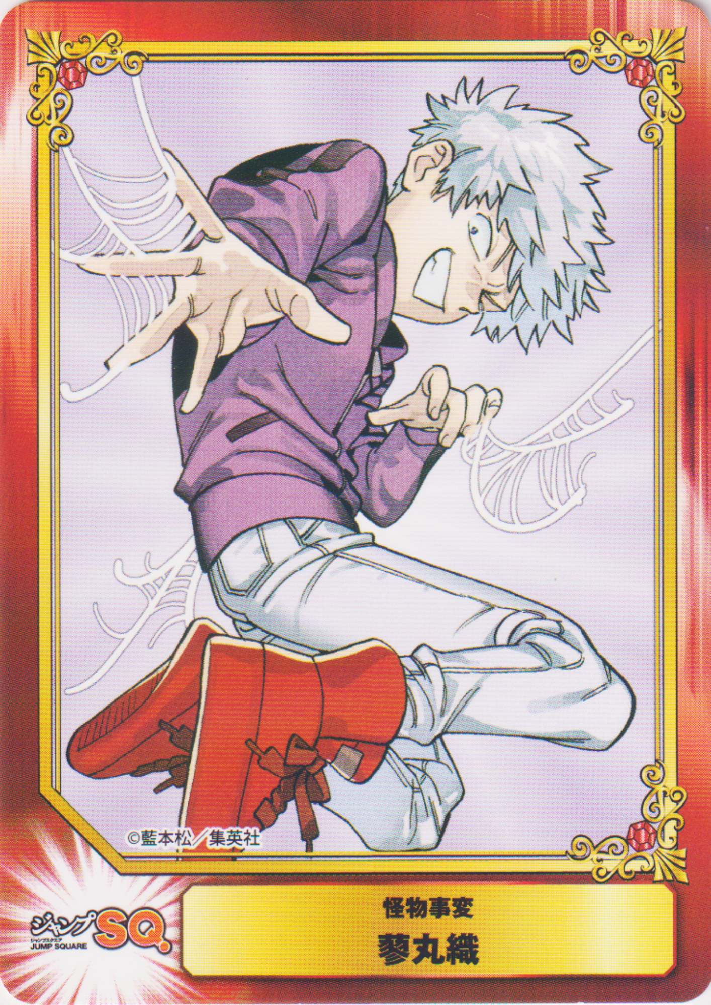 Jump - Shueisha Comic Festival Card : Kemono Jihen (Foil)