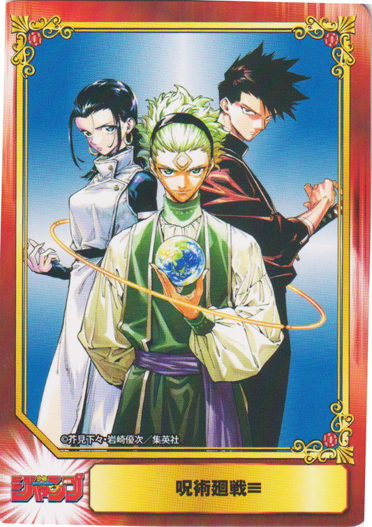 Jump - Shueisha Comic Festival Card : Jujutsu Kaisen Modulo (Foil)