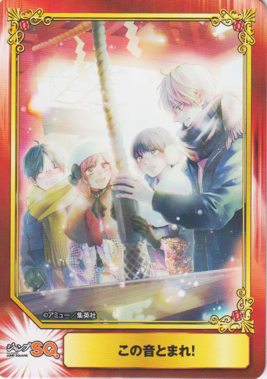 Jump - Shueisha Comic Festival Card : Kono Oto Tomare! (Foil)