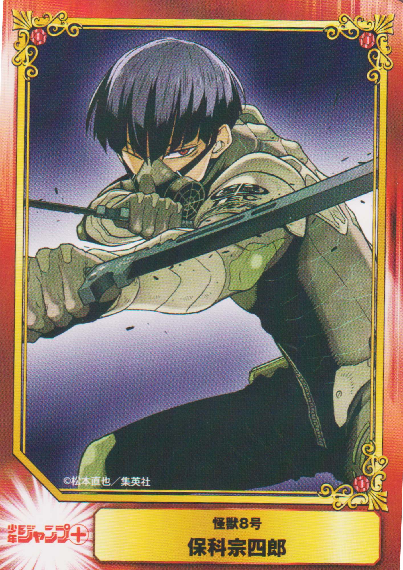 Jump - Shueisha Comic Festival Card : Kaino No 8 (Foil)