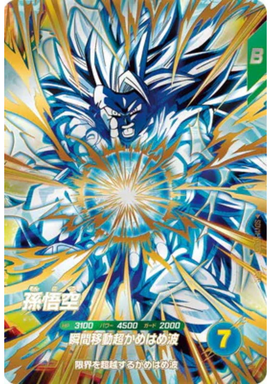 Son Goku SDV11-KPUR1 | Dragon Ball Super Divers Promo