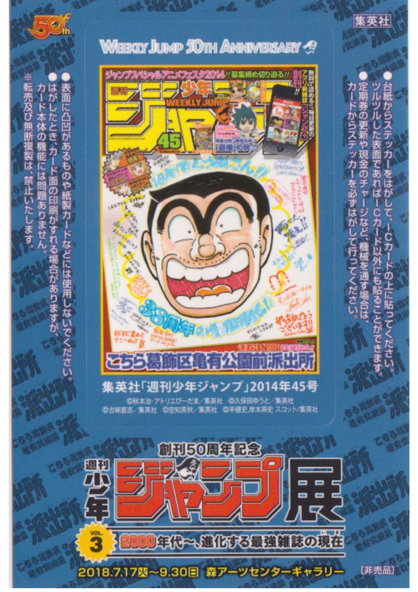 Jump Exhibition Vol.3 Visitor Bonus IC Card Stickers : Kankichi Ryotsu
