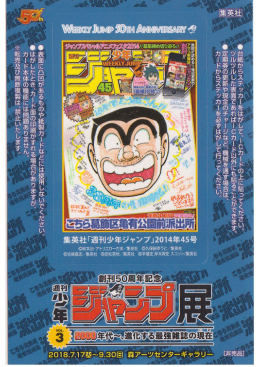 Jump Exhibition Vol.3 Visitor Bonus IC Card Stickers : Kankichi Ryotsu