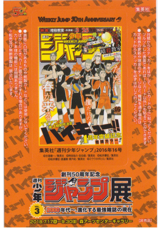 Jump Exhibition Vol.3 Visitor Bonus IC Card Stickers : Haikyū!!