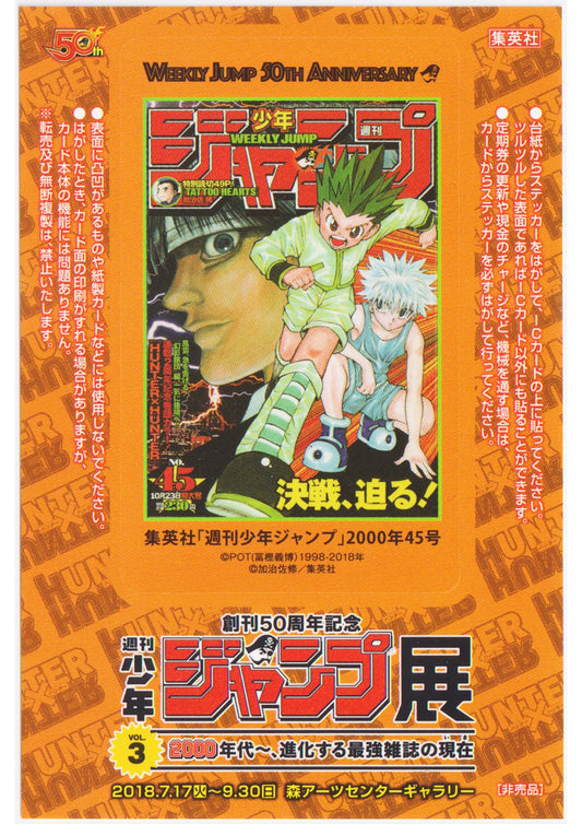 Jump Exhibition Vol.3 Visitor Bonus IC Card Stickers : Hunter X Hunter
