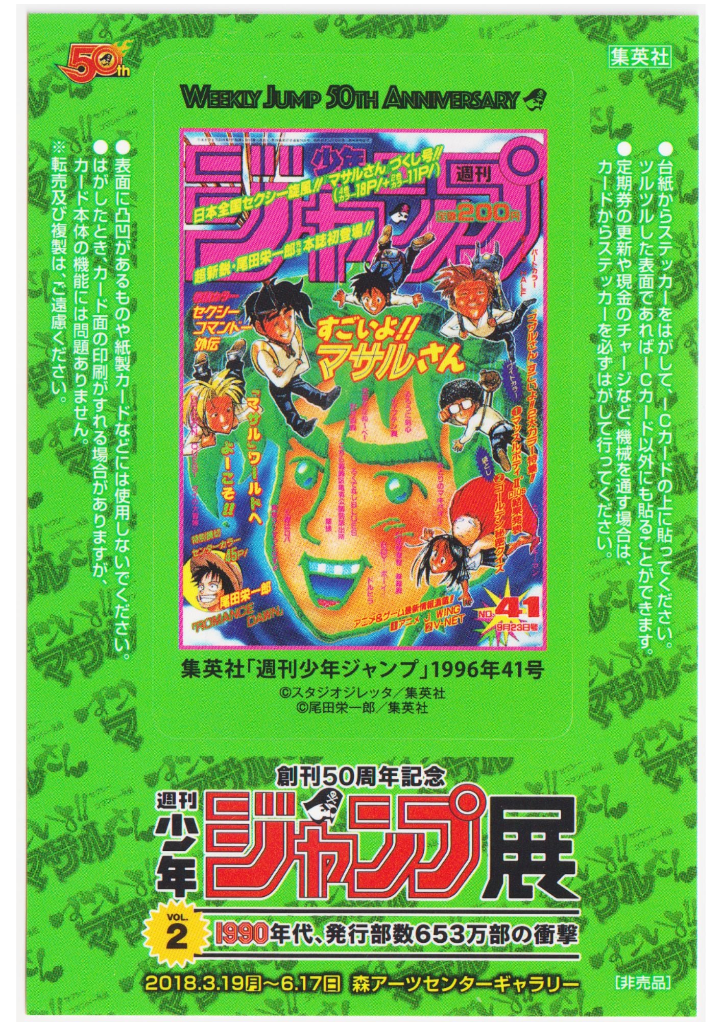 Jump Exhibition Vol.3 Visitor Bonus IC Card Stickers : Sexy Commando Gaiden: Sugoi yo!!