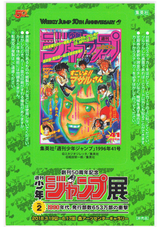 Jump Exhibition Vol.3 Visitor Bonus IC Card Stickers : Sexy Commando Gaiden: Sugoi yo!!