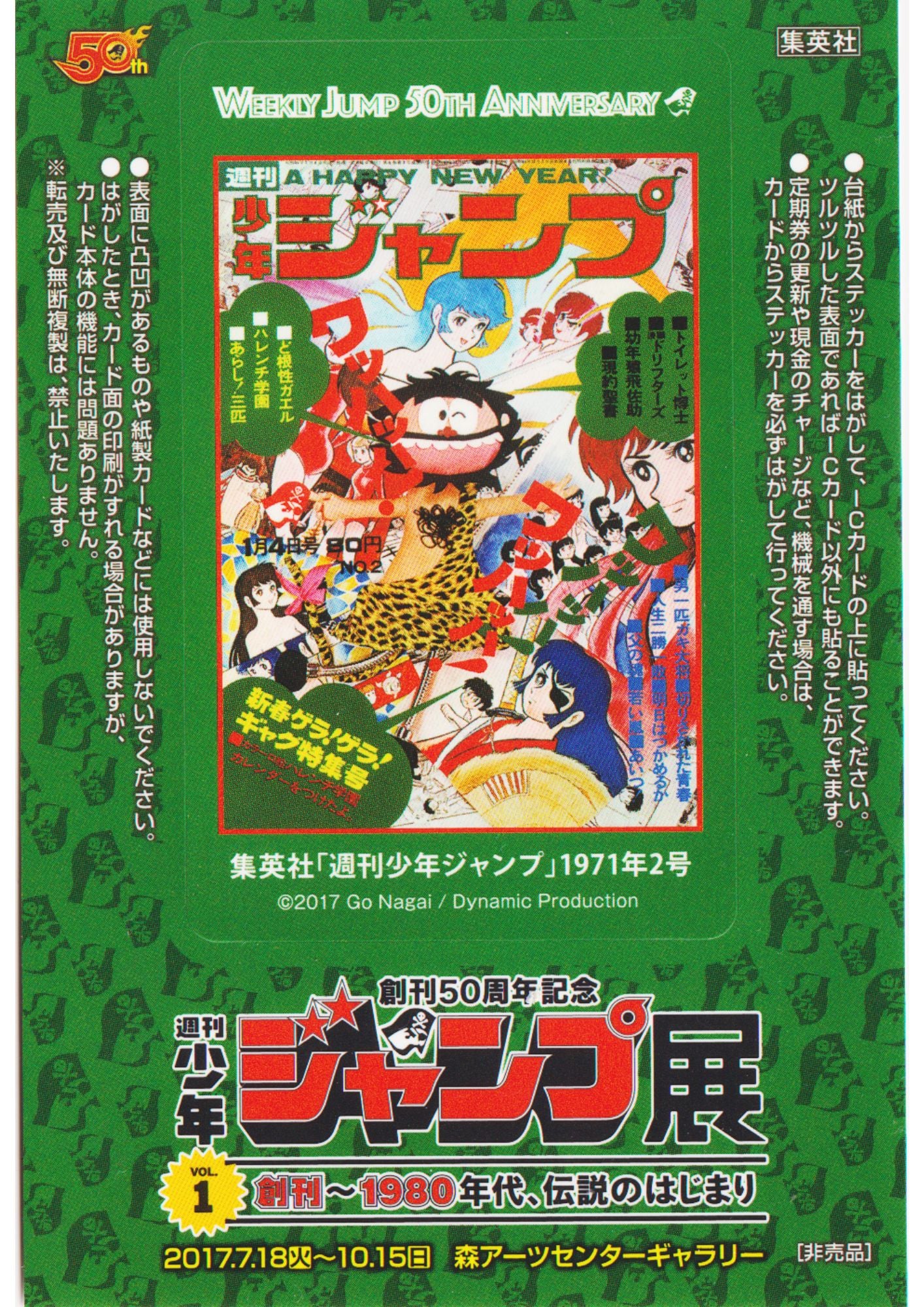 Jump Exhibition Vol.3 Visitor Bonus IC Card Stickers : Harenchi Gakuen