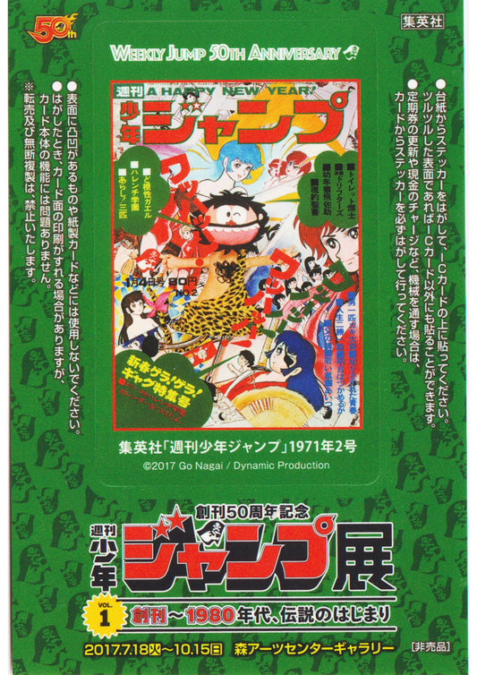 Jump Exhibition Vol.3 Visitor Bonus IC Card Stickers : Harenchi Gakuen