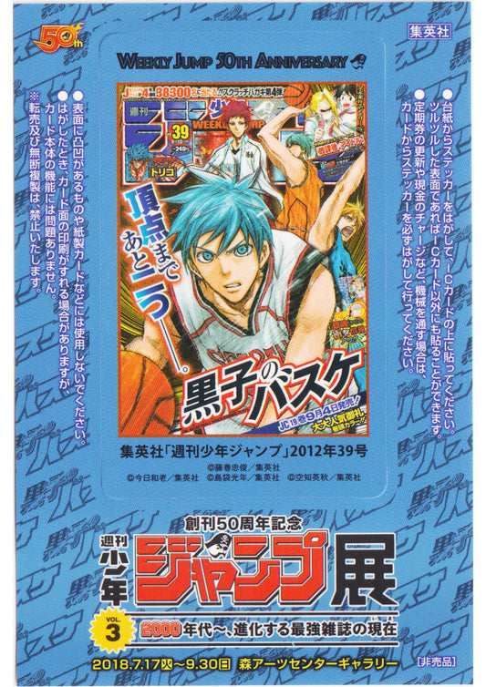 Jump Exhibition Vol.3 Visitor Bonus IC Card Stickers : Kuroko's Basket