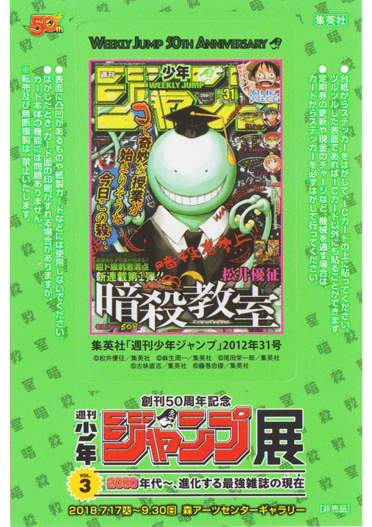 Jump Exhibition Vol.3 Visitor Bonus IC Card Stickers : Assassination Classroom