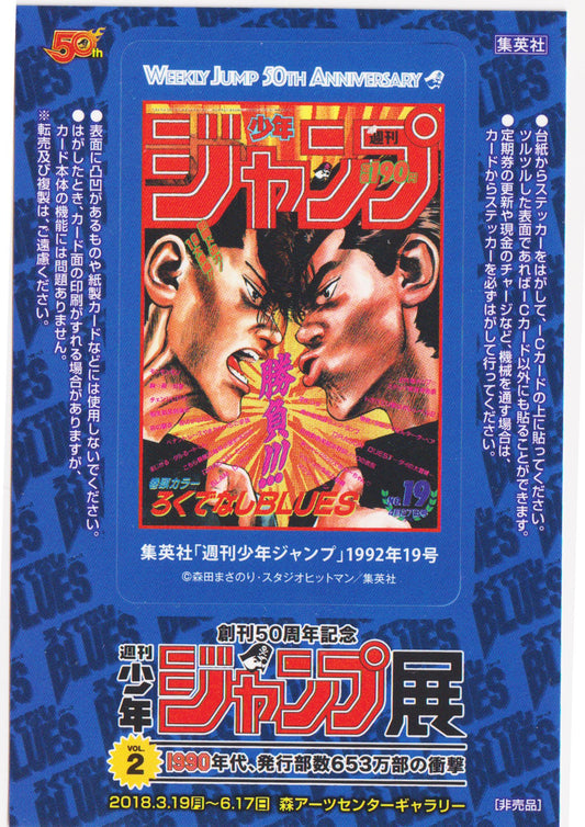 Jump Exhibition Vol.3 Visitor Bonus IC Card Stickers : Rokudenashi Blues