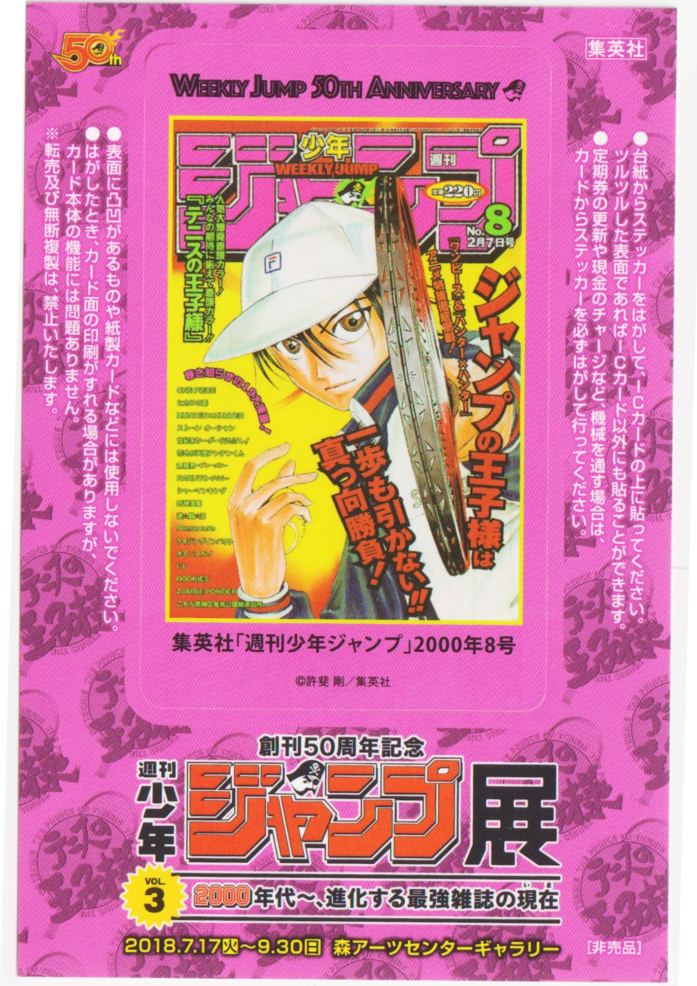 Jump Exhibition Vol.3 Visitor Bonus IC Card Stickers : The Prince of Tennis